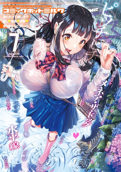 キチロク●コミックホットミルク 2018年07月号｜ マンガ誌
