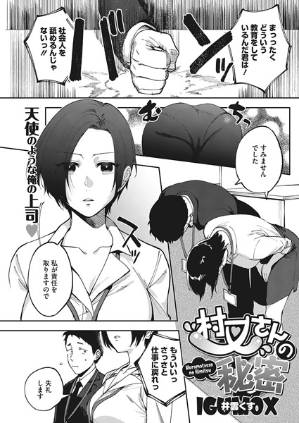 井雲くす●村又さんの秘密｜ 単話