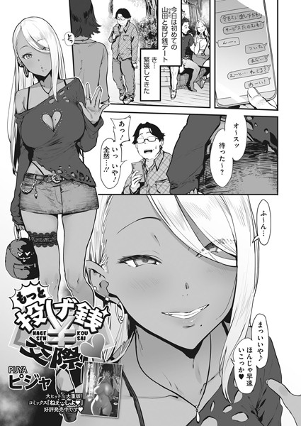 ピジャ●もっと投げ銭￥交際｜ 単話