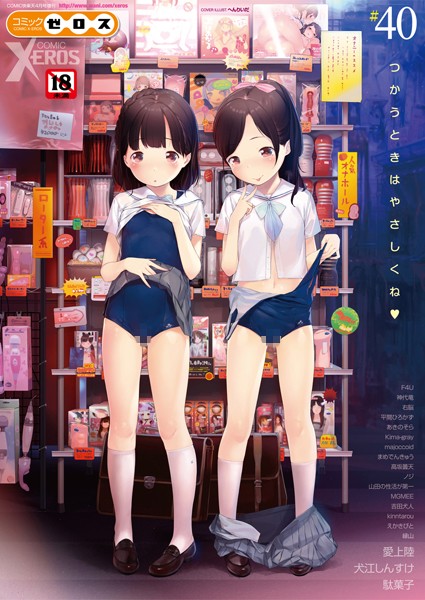へんりいだ●COMIC X-EROS ＃40｜ 巨乳