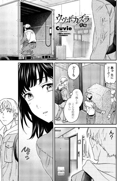 Cuvie●ウツボカズラ 前編｜ 単話