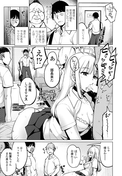 一本杭●テニス部の後輩秋葉ちゃんはチョロビッチ 第2話｜ 単話