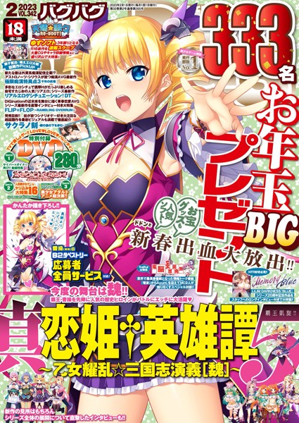 —-●BugBug2023年2月号｜ マンガ誌