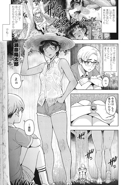 瀬奈陽太郎●インシュウノクビキ 第3話｜ 単話