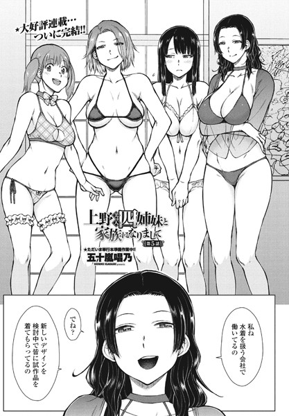 五十嵐唱乃●上野美人四姉妹と家族になりまして第5話｜ 単話