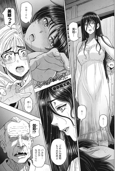 瀬奈陽太郎●インシュウノクビキ第6話｜ 単話