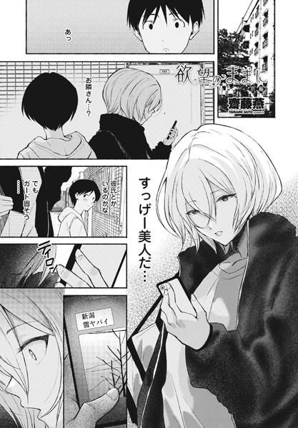 齋藤燕●欲望のままに前編｜ 単話