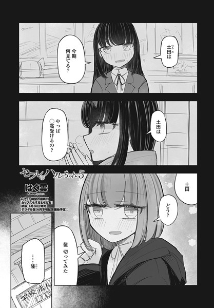 はく雲●セフレのハルちゃん5｜ 単話
