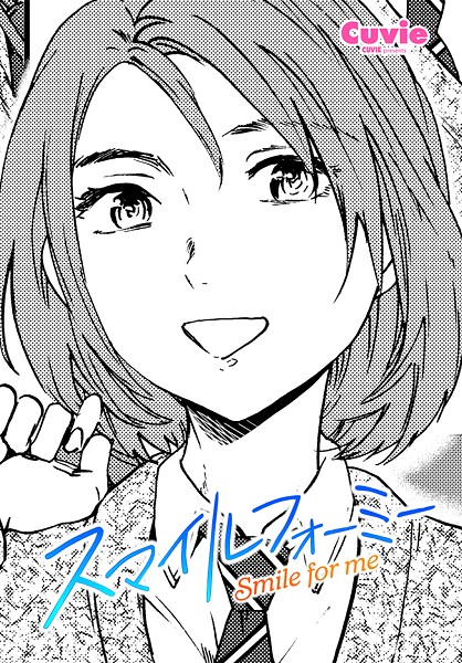 Cuvie●スマイルフォーミー｜ 制服