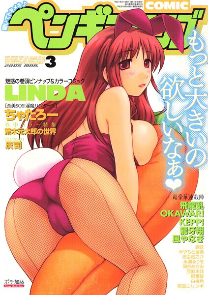 ポチ加藤●COMICペンギンクラブ2005年3月号｜ ギャグ・コメディ