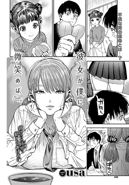 usa●彼女が僕に微笑めば｜ 単行本