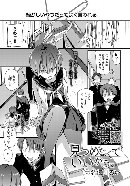 名仁川るい●見つめなくていいから。｜ 単話