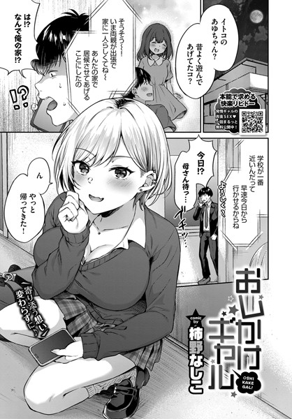 柿野なしこ●おしかけギャル｜ 制服