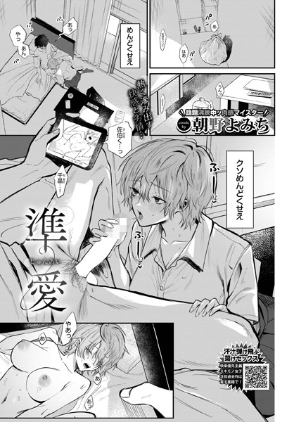 朝野よみち●準愛｜ 制服