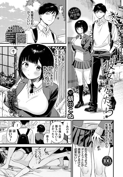 蛸田こぬ●彼女になったら｜ 単話