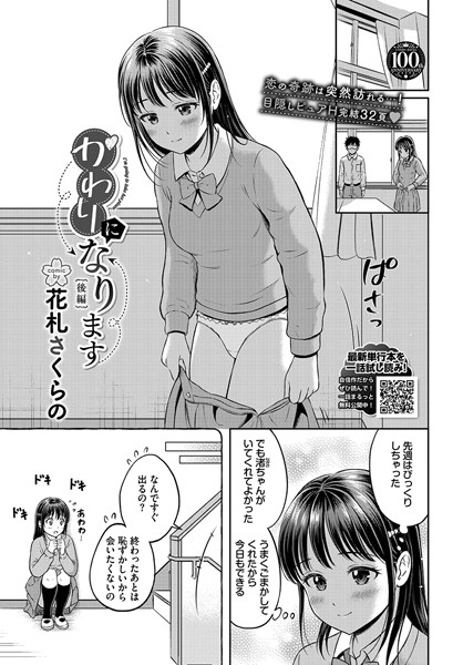 花札さくらの●かわりになります-後編-｜ 羞恥