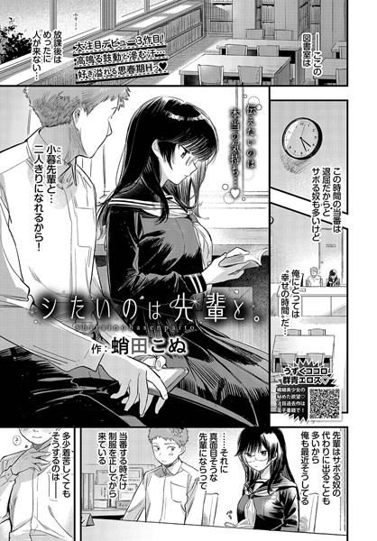 蛸田こぬ●シたいのは先輩と。｜ 単話