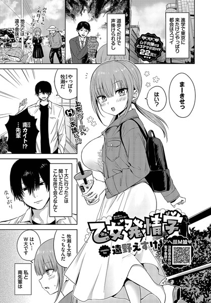 遠野えすけ●乙女発情学｜ 単話