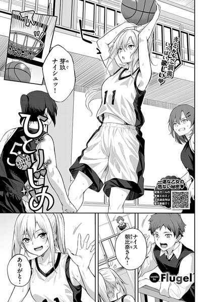 Flugel●ひとりじめ｜ 単話