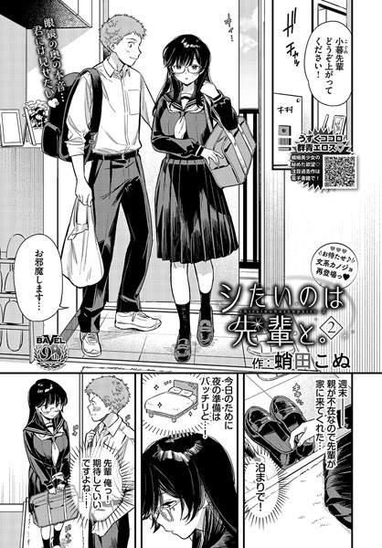 蛸田こぬ●シたいのは先輩と。2｜ 単話