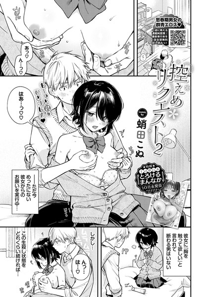 蛸田こぬ●控えめリクエスト2｜ 制服