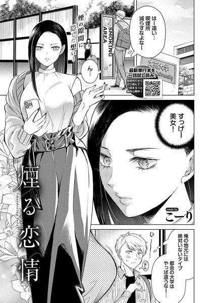 こーり●煙る恋情｜ クンニ