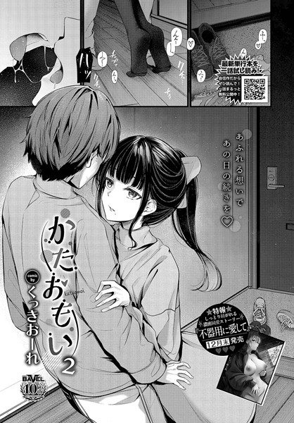 くっきおーれ●かたおもい2｜ 単話