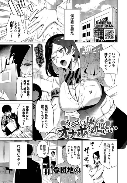 団地の●うるさい女はオナホが丁度いい｜ 単話