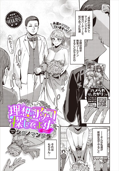 シグノマンダラ●理想のアソコ探してます-after-｜ 単話