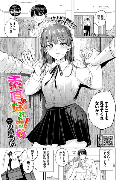 せきつい●素直になれよッ！2｜ 制服