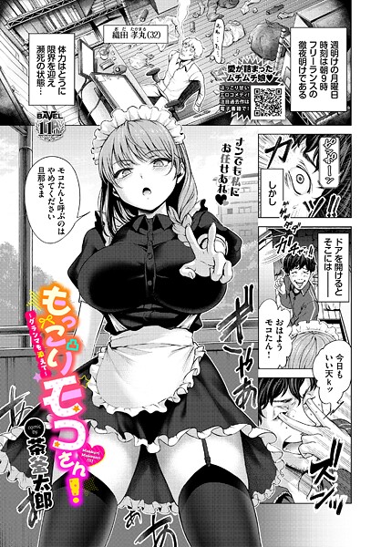 茶釜太郎●もっこりモコさん！〜グランマを添えて〜｜ 単話