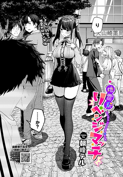 朝峰テル●地雷系リべンジマッチ｜ クンニ