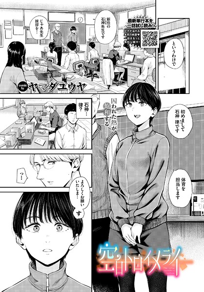 ヤマダユウヤ●空白トロイメライ｜ 単話