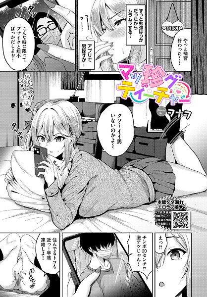 ヲナヲ●マッ珍グティーチャー｜ 単話