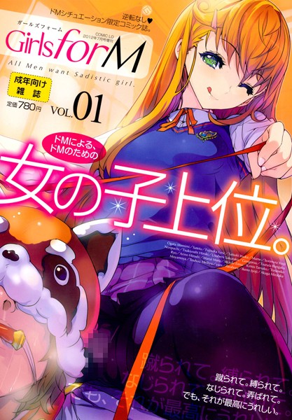 そりむらようじ●Girls for M vol.1｜ OL