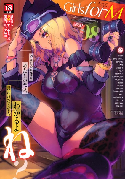 赤賀博隆●Girls for M vol.8｜ マンガ誌