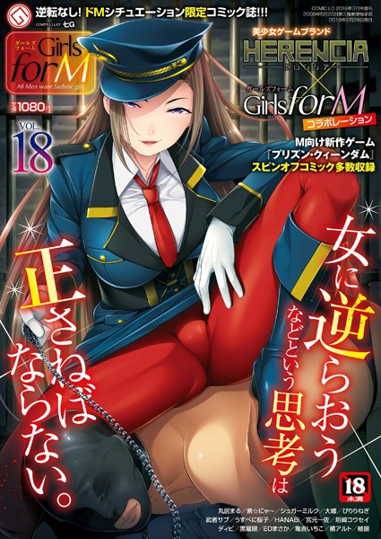 七G●Girls for M vol.18｜ マンガ誌