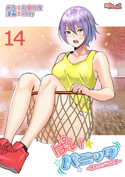 inkey●ぱい☆パニック 〜挟まれたデカぱい〜（フルカラー） 14｜ ラブコメ