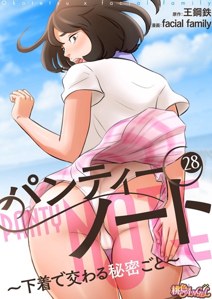facial family●パンティーノート 〜下着で交わる秘密ごと〜（フルカラー） 28｜ 単話