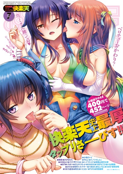 小梅けいと●COMIC快楽天 2016年7月号｜ マンガ誌