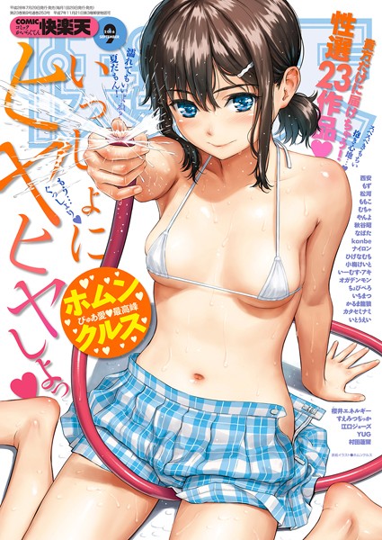 ホムンクルス●COMIC快楽天 2016年9月号｜ マンガ誌