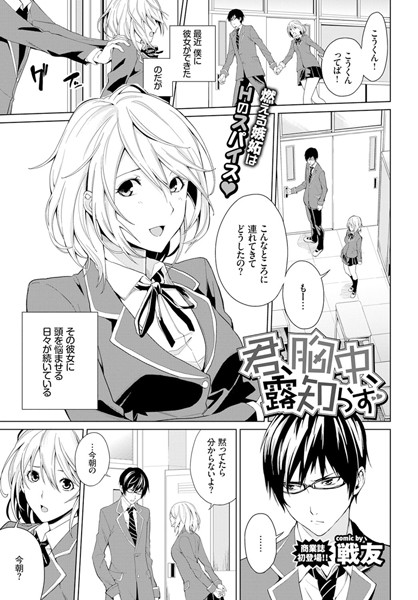 戦友●君、胸中、露知らず｜ 単話