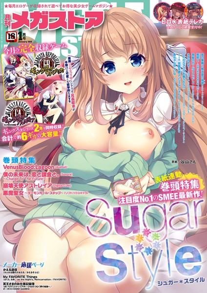メガストア編集部●月刊メガストア 2019年1月号｜ マンガ誌