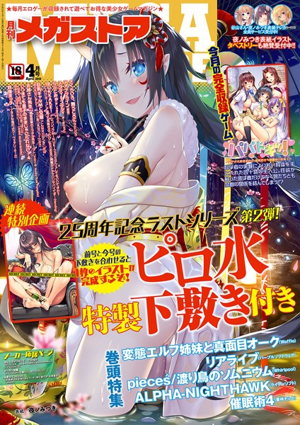 メガストア編集部●月刊メガストア 2019年4月号｜ マンガ誌