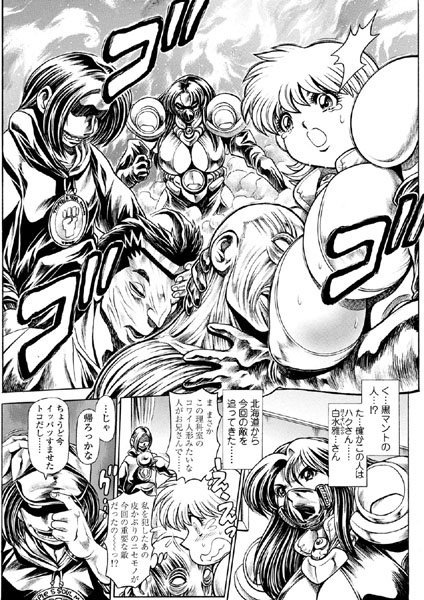 ちゃたろー●奈美SOS！ 淫魔ハンターズ（17）｜ 辱め