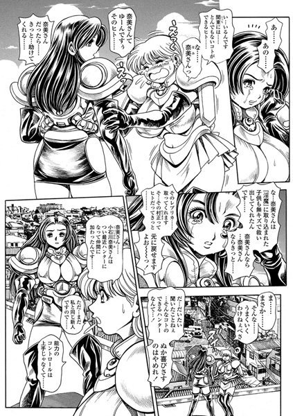 ちゃたろー●奈美SOS！ 淫魔ハンターズ（23）｜ 辱め