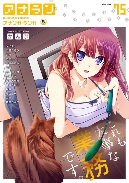 かん奈●アナンガ・ランガ Vol.75｜ マンガ誌