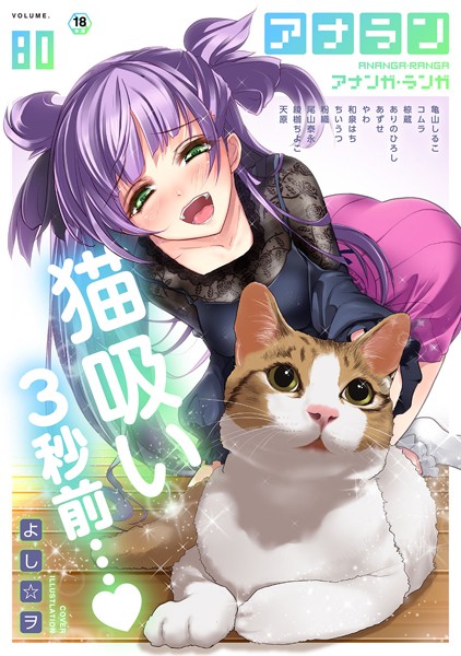 よし☆ヲ●アナンガ・ランガ Vol.80｜ 制服