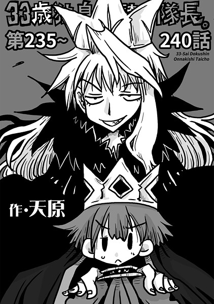 天原●33歳独身女騎士隊長。第235〜240話｜ ギャグ・コメディ