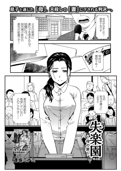 逢坂ミナミ●失楽園 〜母の罪〜 第4話｜ 巨乳